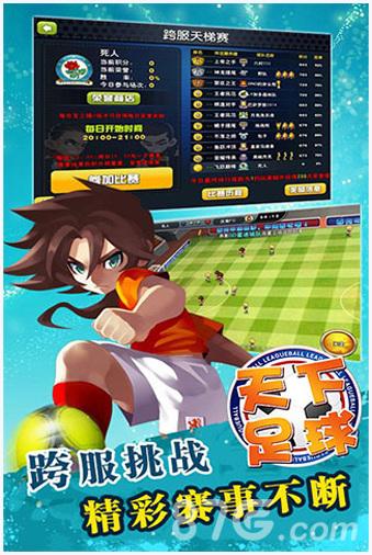 天下足球图3