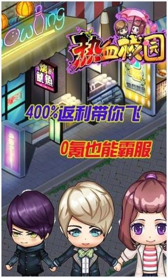 热血校园图1