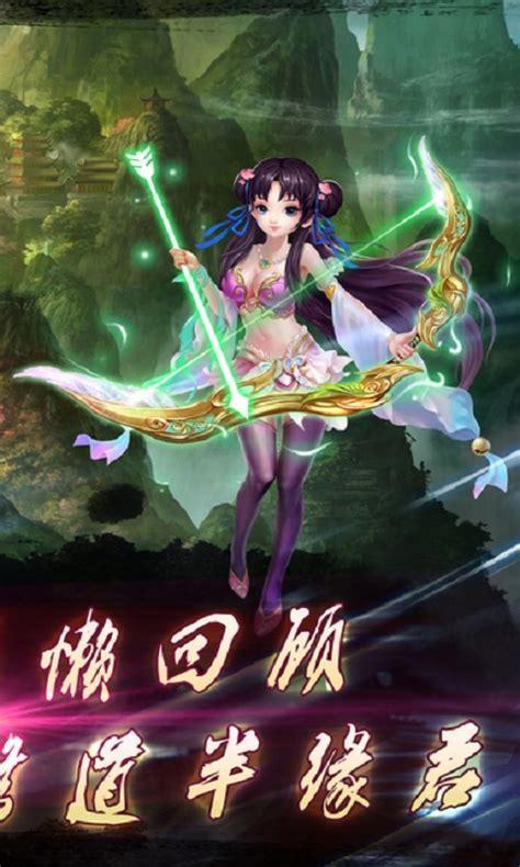 梦幻蜀山图3