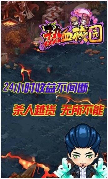 热血校园图0