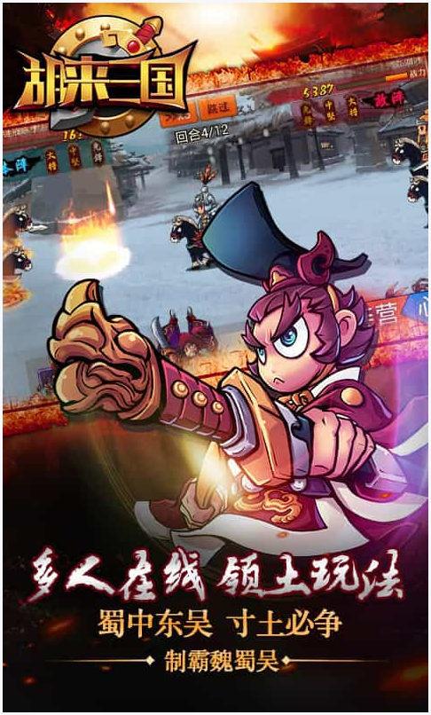 胡来三国图3
