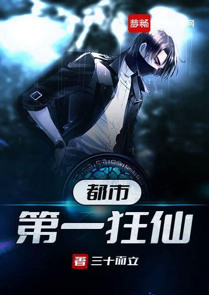 狂仙图2
