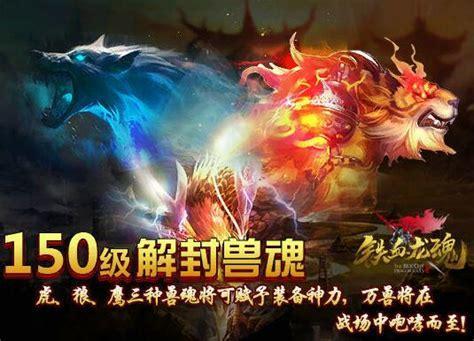 兽魂无双图0