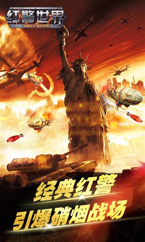 天涯红警图2