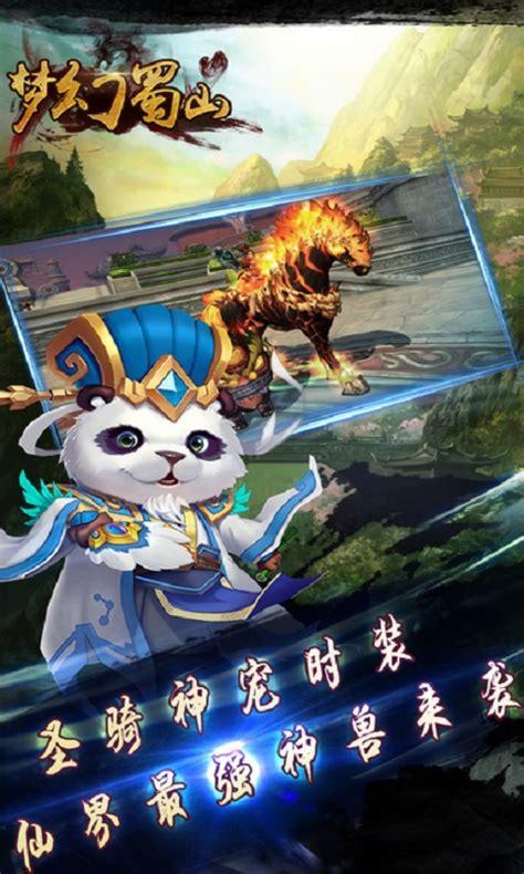 梦幻蜀山图2