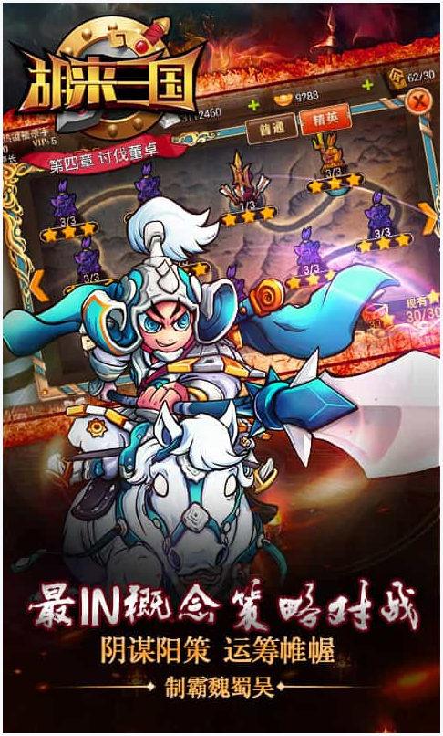 胡来三国图2