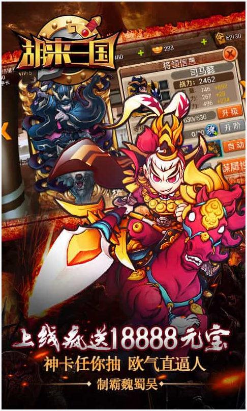 胡来三国图1