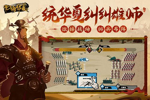无悔入华夏图0