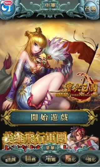 宝典三国图2