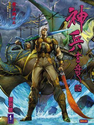 神兵玄奇2
