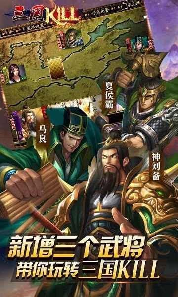 三国kill破解版图1