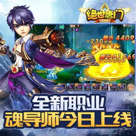 手游唐门世界图2