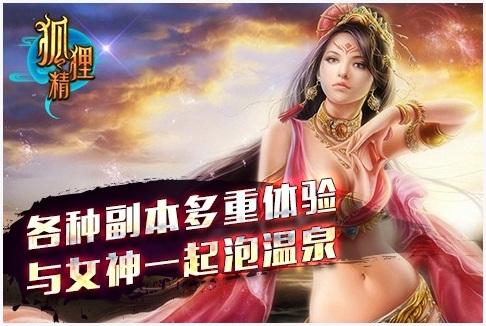 狐狸精图0