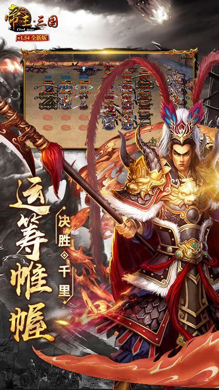 帝王三国之傲视天下图2