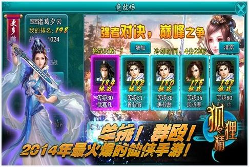 狐狸精图3