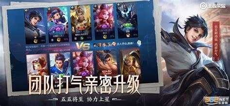 王者荣耀破解版图2
