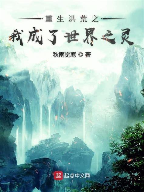 洪荒逍遥图2