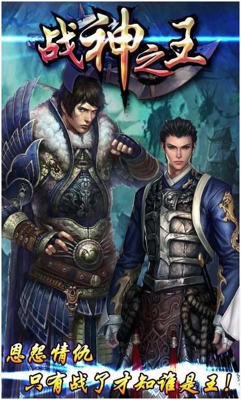 战神之王图0