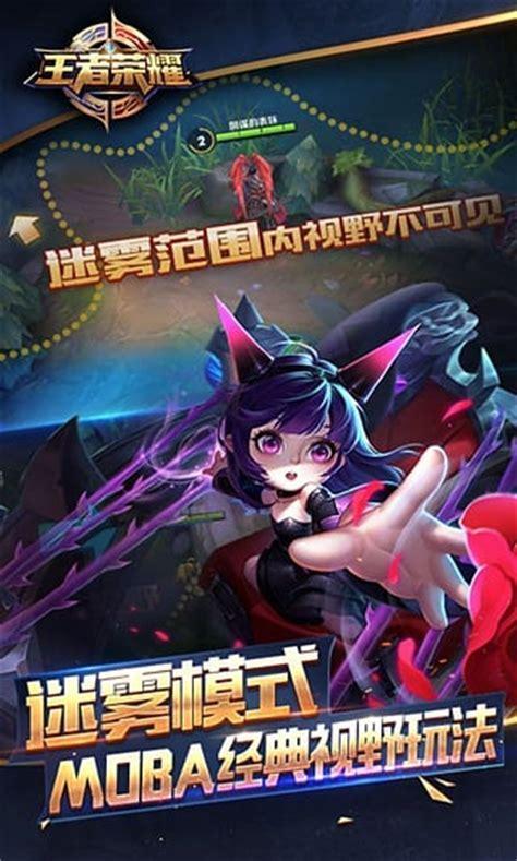 王者荣耀破解版图1