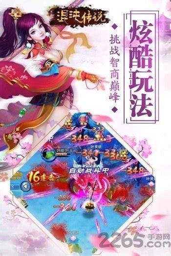 混沌传说图3