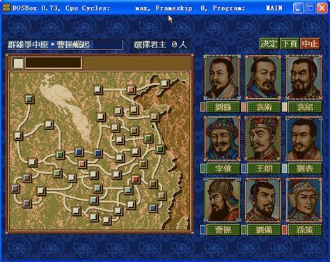 三国志4中文版图2