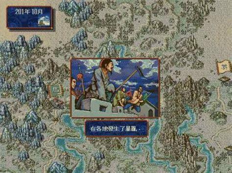三国志4中文版图3