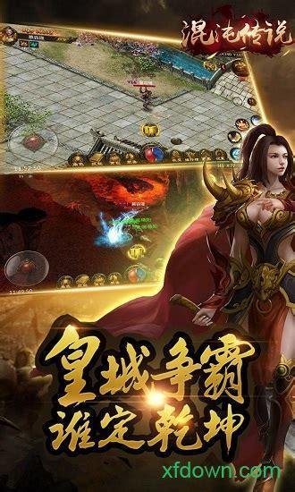 混沌传说图2
