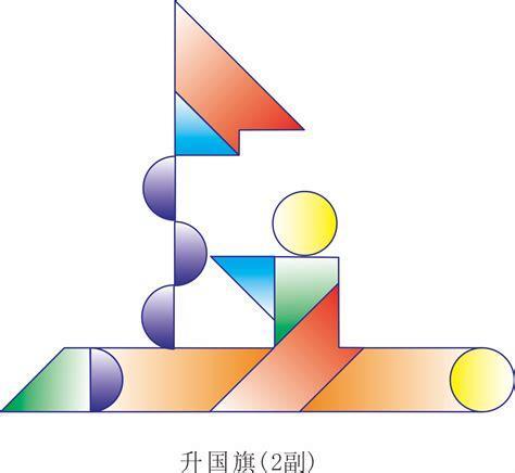 智力七巧板图1
