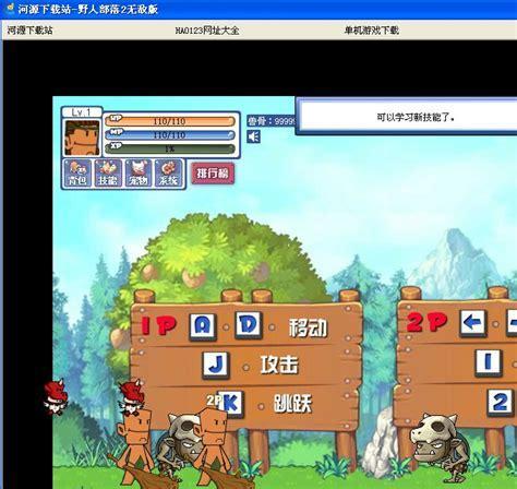 野人部落2修改版图1