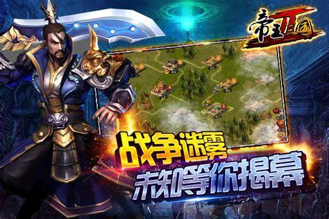 帝王三国之傲视天下图0