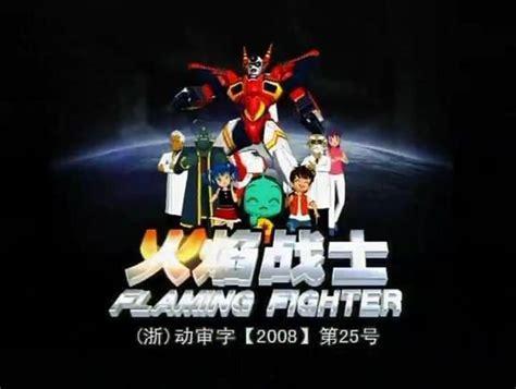 火焰战士游戏图0