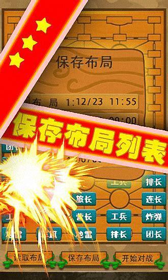 军棋单机版图2