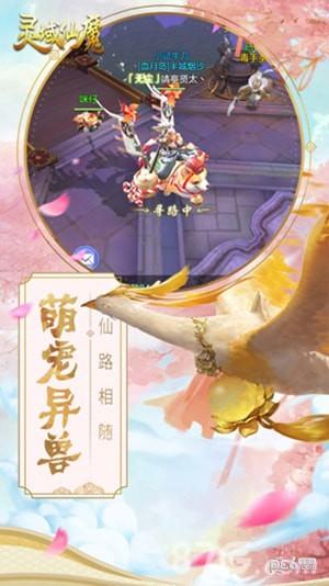 灵域仙魔图3