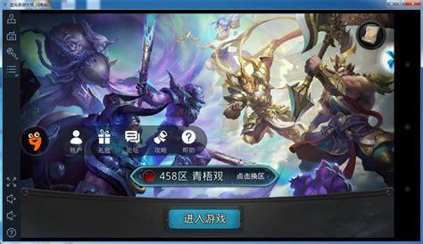 乱斗西游电脑版图3