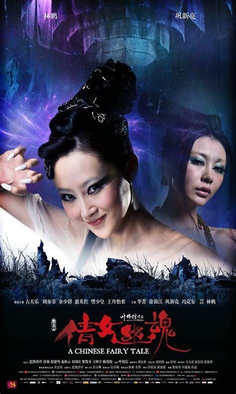 倩女图3