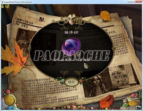 木偶戏2之无罪灵魂图2