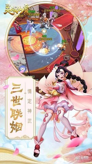 灵域仙魔图0