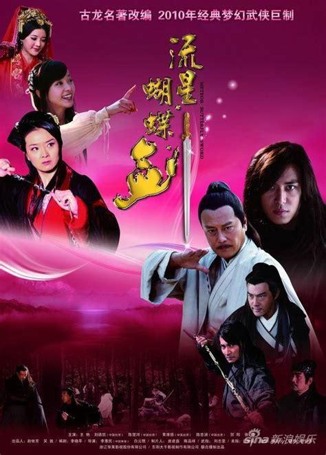 新蝴蝶流星剑图3