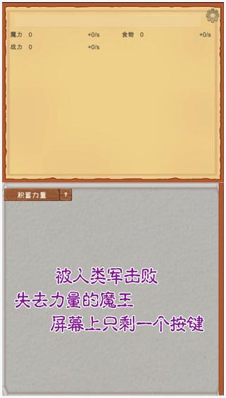 魔王归来图0