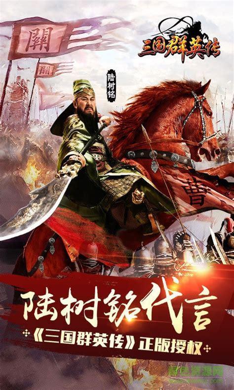 三国群英传10单机版图1
