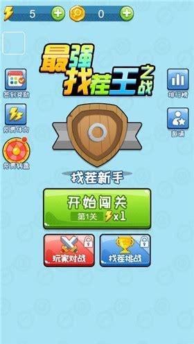找茬之王图3