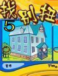 找别扭5图3