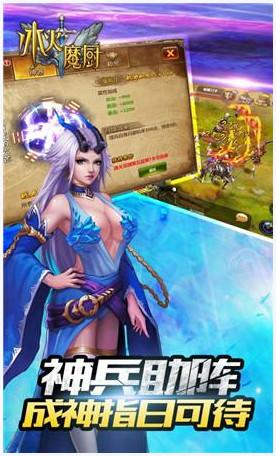 冰火魔厨图2