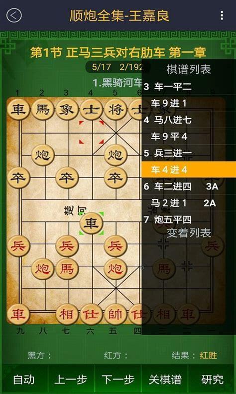 中国象棋棋谱图2