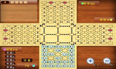 军棋单机版图1