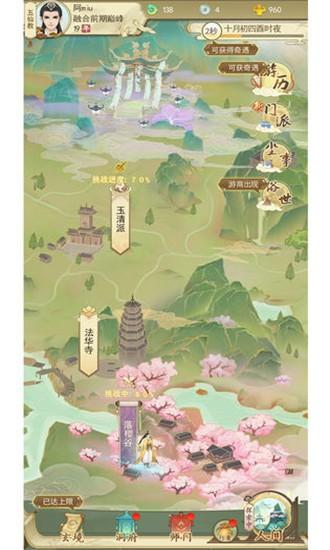 修仙在云端图2