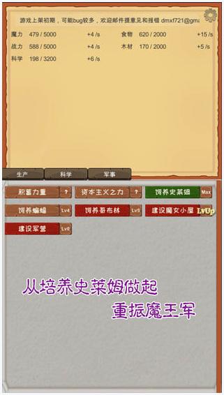 魔王归来图4