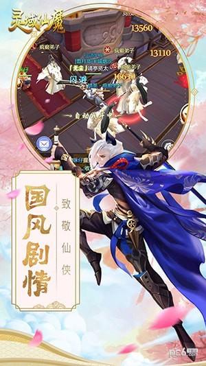 灵域仙魔图1