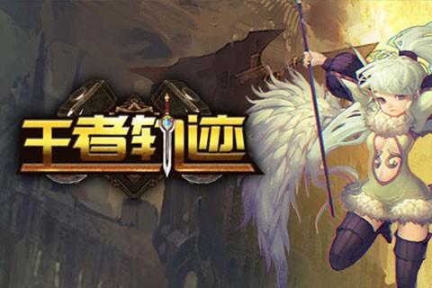 王者轨迹图0