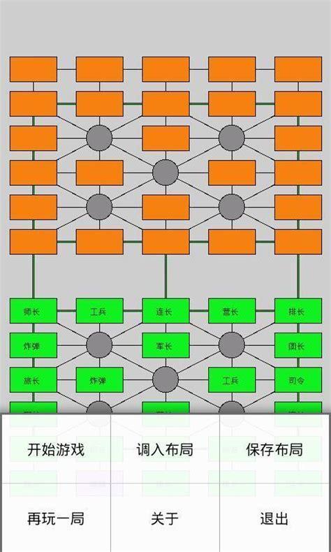 军棋单机版图3